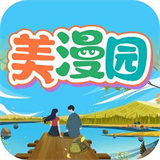 美漫园