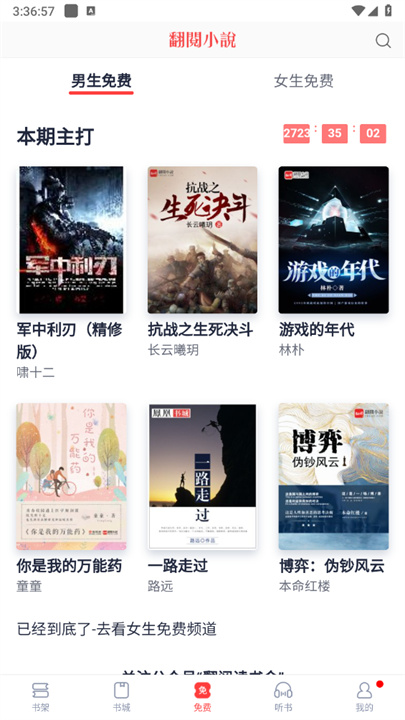 翻阅小说