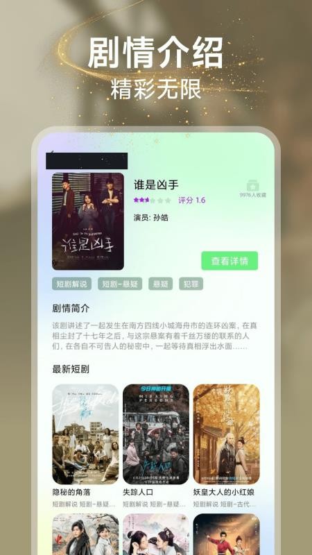 悟果免费短剧