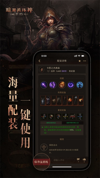 暗黑不朽营地助手