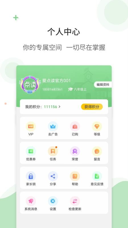 爱点读