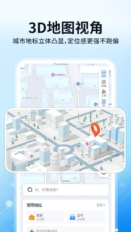 百斗实时卫星导航