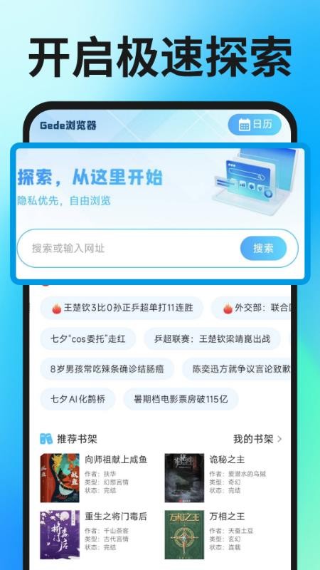 Geed浏览器