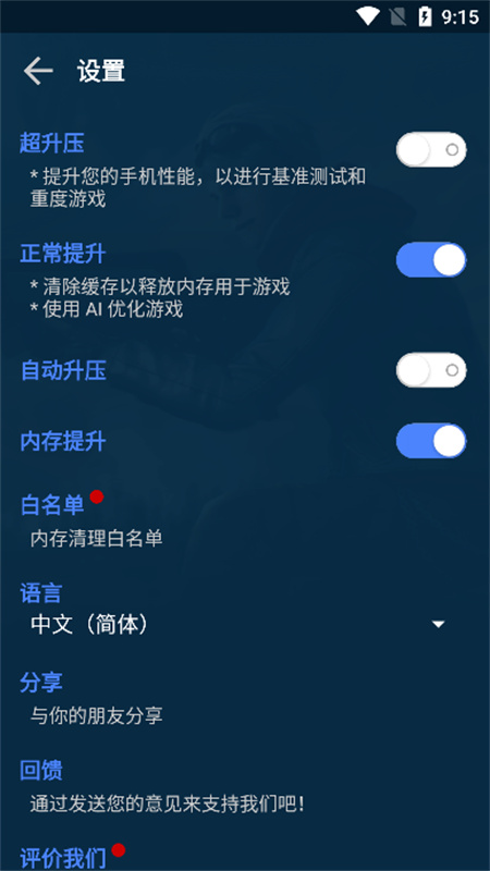 GFX游戏助推器