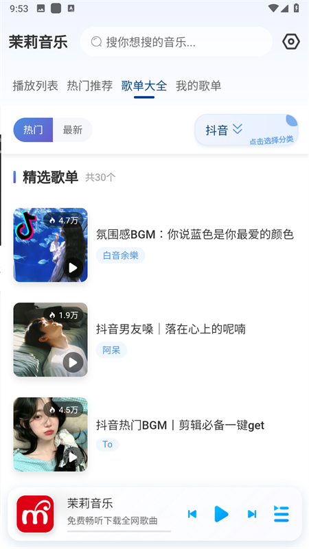 茉莉音乐