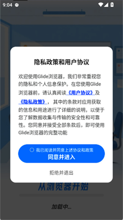 Glide浏览器