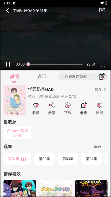 冬日动漫