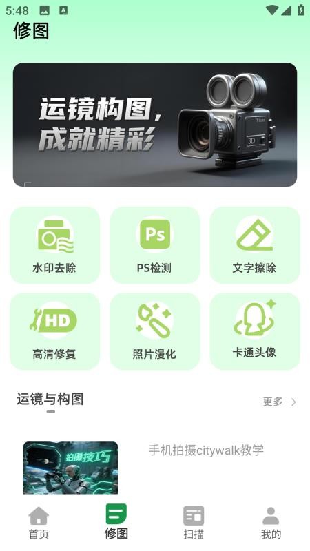 水墨相机