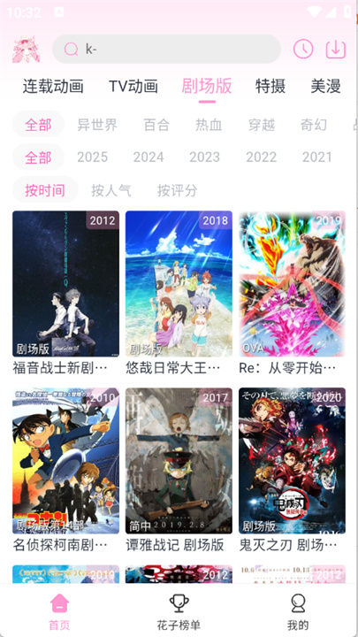 花子动漫