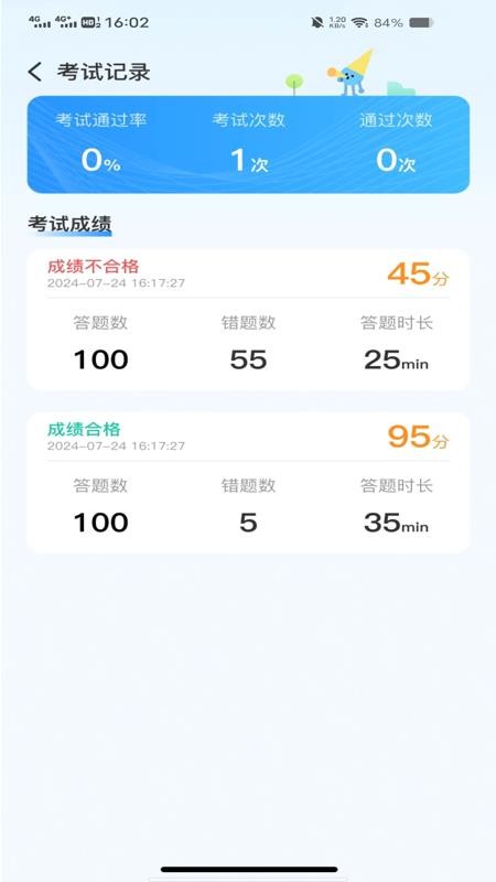 驾考刷题通