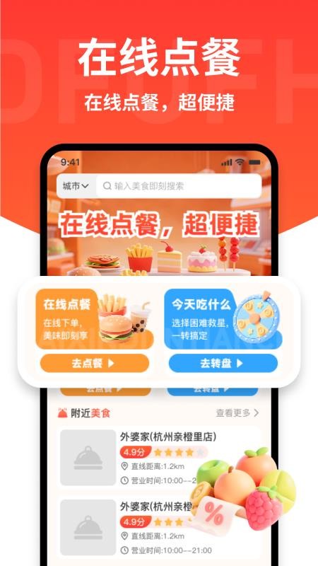 外卖订餐优惠省