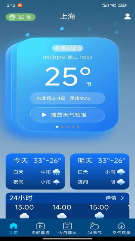 5G本地天气预报