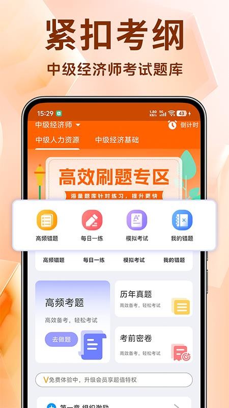 中级经济师考试题库