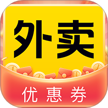 外卖订餐优惠省