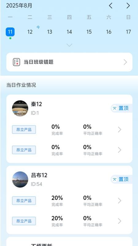 昂立优学老师