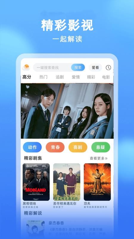 好剧影视播放器