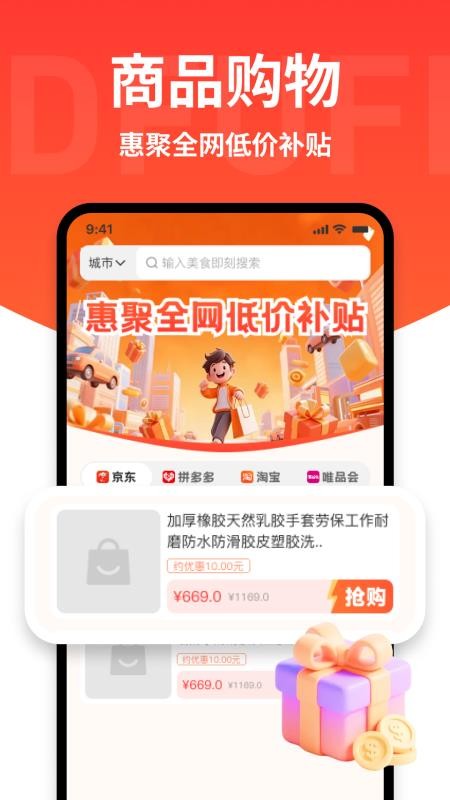 外卖订餐优惠省