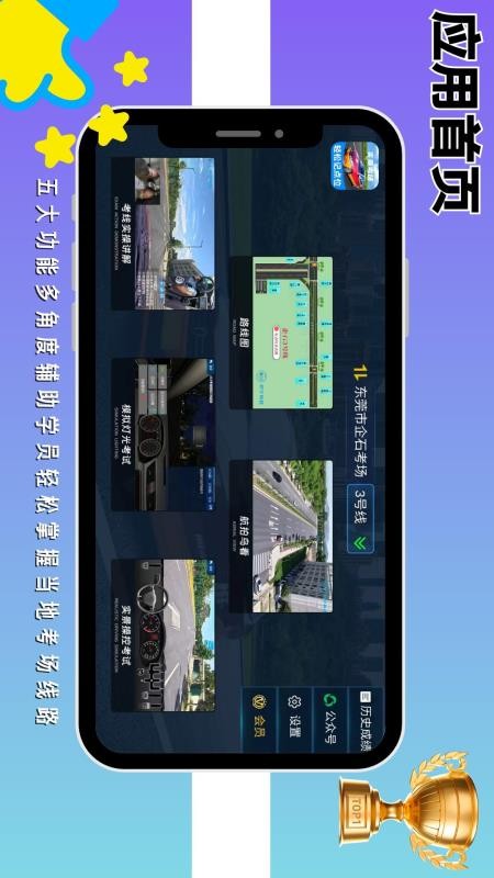 驾考记点宝