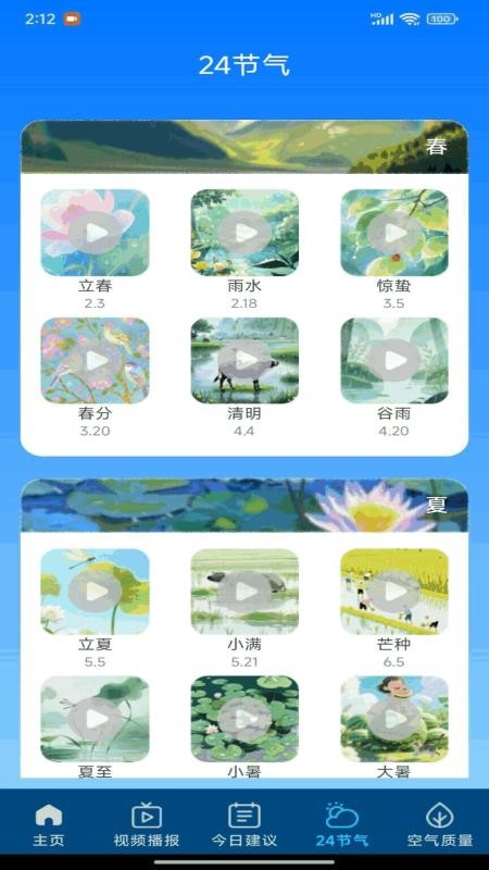 5G本地天气预报