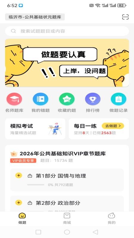 公共基础状元题库