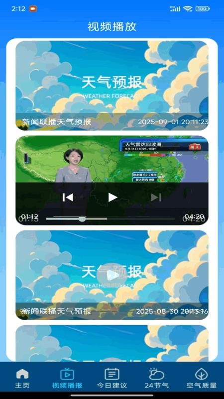5G本地天气预报