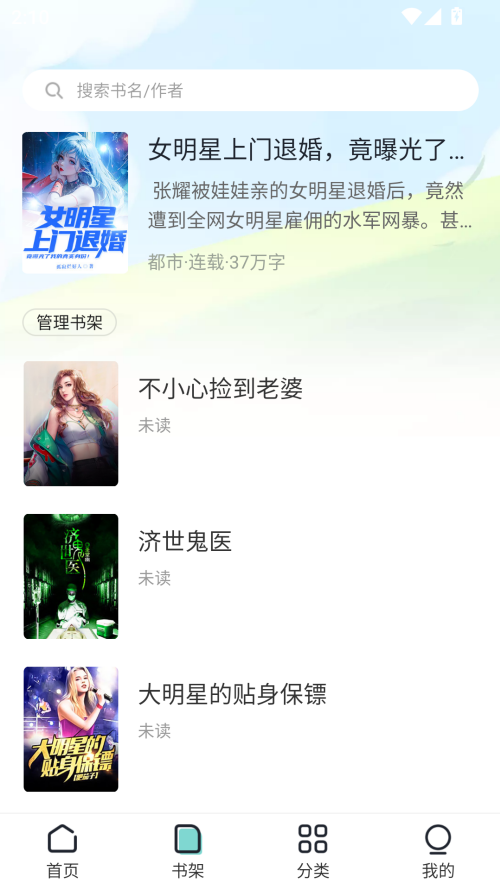 满阅免费小说