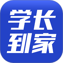 学长到家
