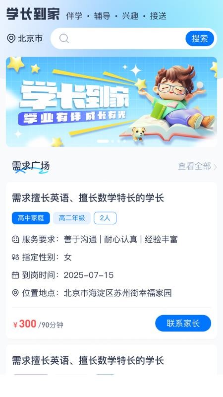 学长到家