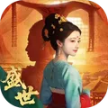盛世天下