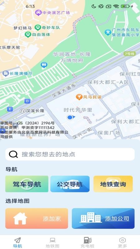 随行无忧卫星导航