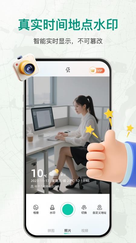 打卡拍照水印相机