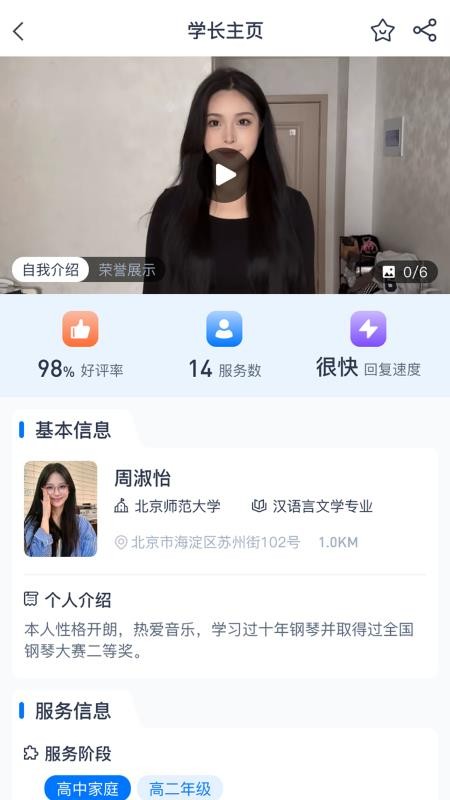 学长到家