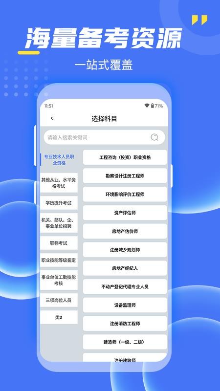 考过吧职业考证