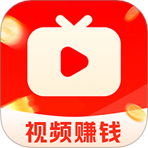 看视频赚零钱