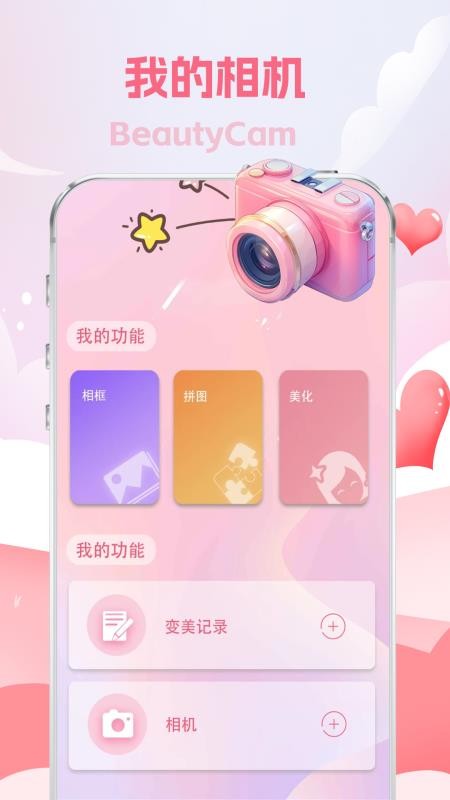face美颜自拍特效滤镜相机