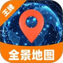 王牌领航全景地图
