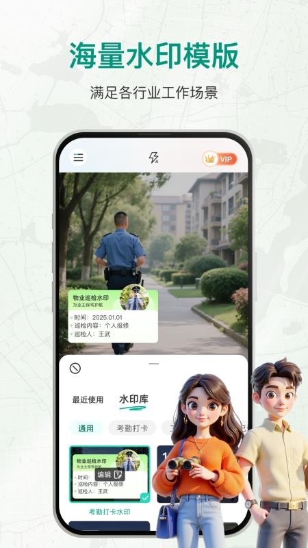 打卡拍照水印相机