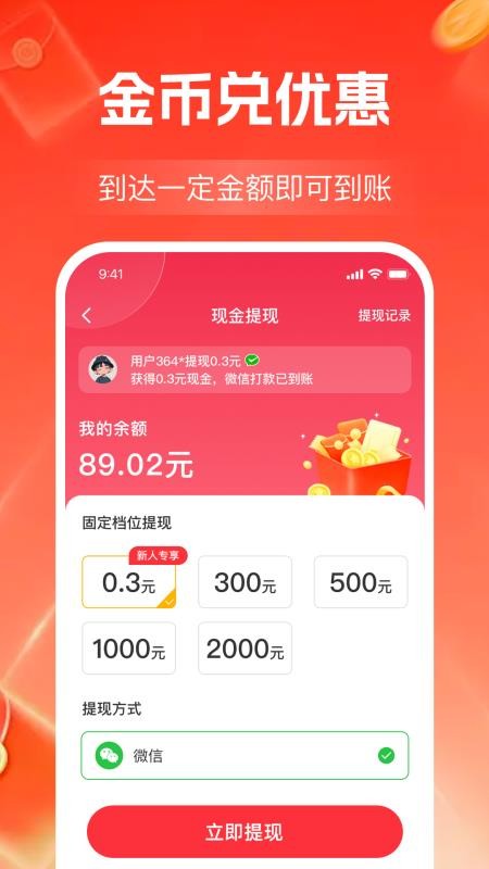看视频赚零钱