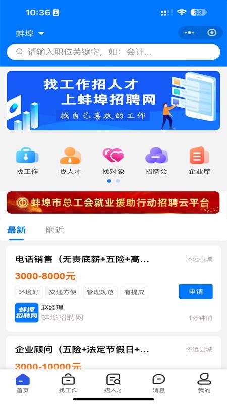 蚌埠招聘网