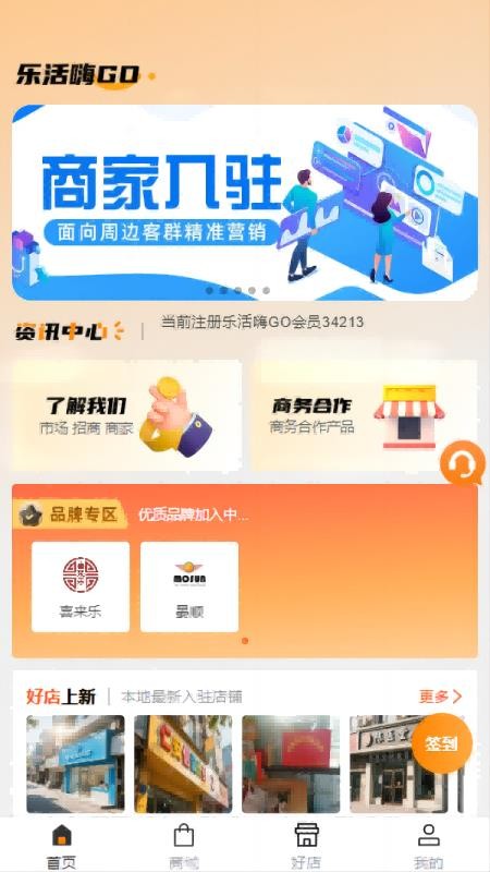 乐活嗨GO商城