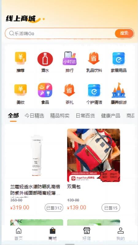 乐活嗨GO商城