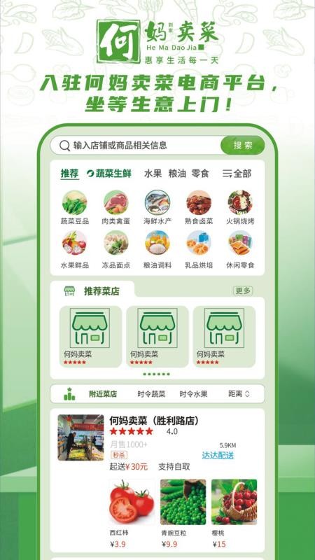 何妈卖菜
