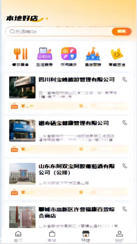 乐活嗨GO商城