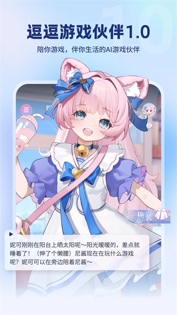 逗逗游戏伙伴