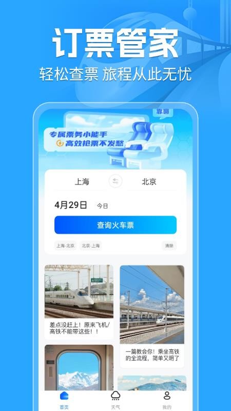 智抢火车票助手