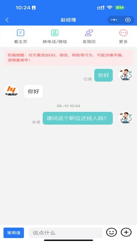 蚌埠招聘网