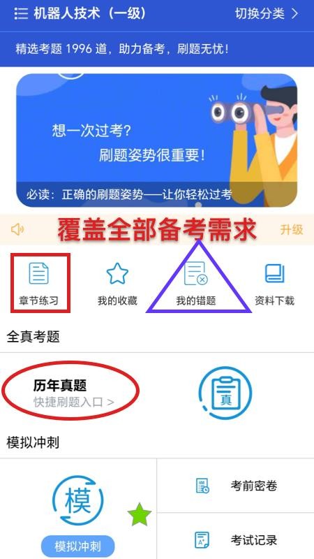 喵呜刷题