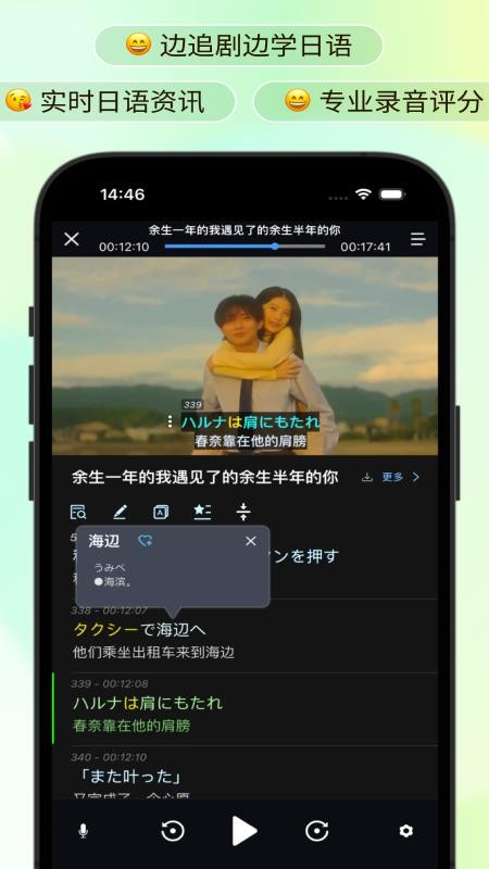 天天日语