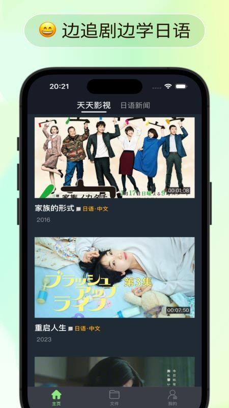 天天日语