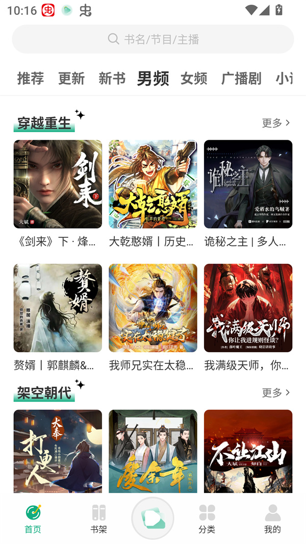 小梨听书
